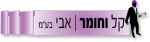 קל וחומר אבי.png