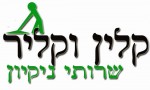 לוגו קלין וקליר.jpg